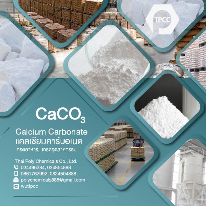 Calcium Carbonate, CaCO3, แคลเซียมคาร์บอเนต, แป้งหนัก, แป้งเบา, แป้งแคลเซียม